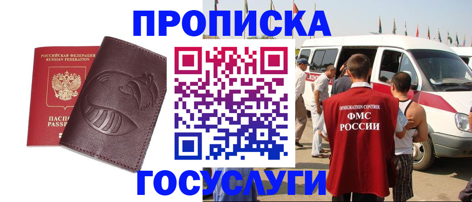 прописка ребенка в Протвино