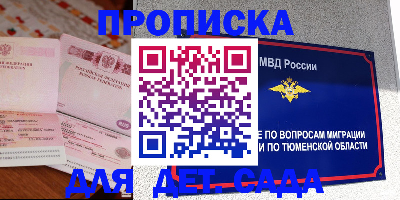 пропишу в квартире в Протвино